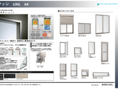 サッシ　LIXIL　A4