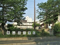 東山田小学校まで約924ｍ（徒歩12分）