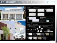 外壁材　旭化成建材　へーベルパワーボード