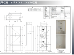 壁厚収納　オリエント　トイレ収納